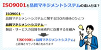 ISO9001と品質マネジメントシステムの違いとは？